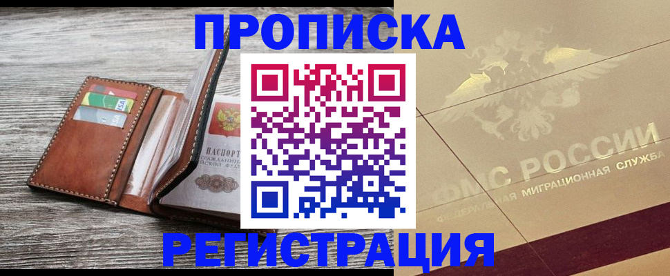 прописка в квартире в Стерлитамаке